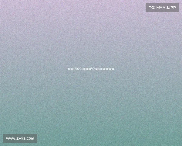 若孔德在2027年前出场巴萨60%比赛 塞维将获得丰厚奖金